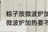 粽子放微波炉加热要剥粽叶吗 粽子放微波炉加热要不要剥粽叶
