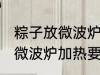 粽子放微波炉加热要剥粽叶吗 粽子放微波炉加热要不要剥粽叶