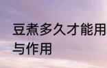 豆煮多久才能用料理机打 豆浆的功效与作用