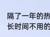 隔了一年的热水杯怎样清洗 如何清洗长时间不用的杯子