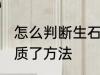 怎么判断生石灰变质了 判断生石灰变质了方法